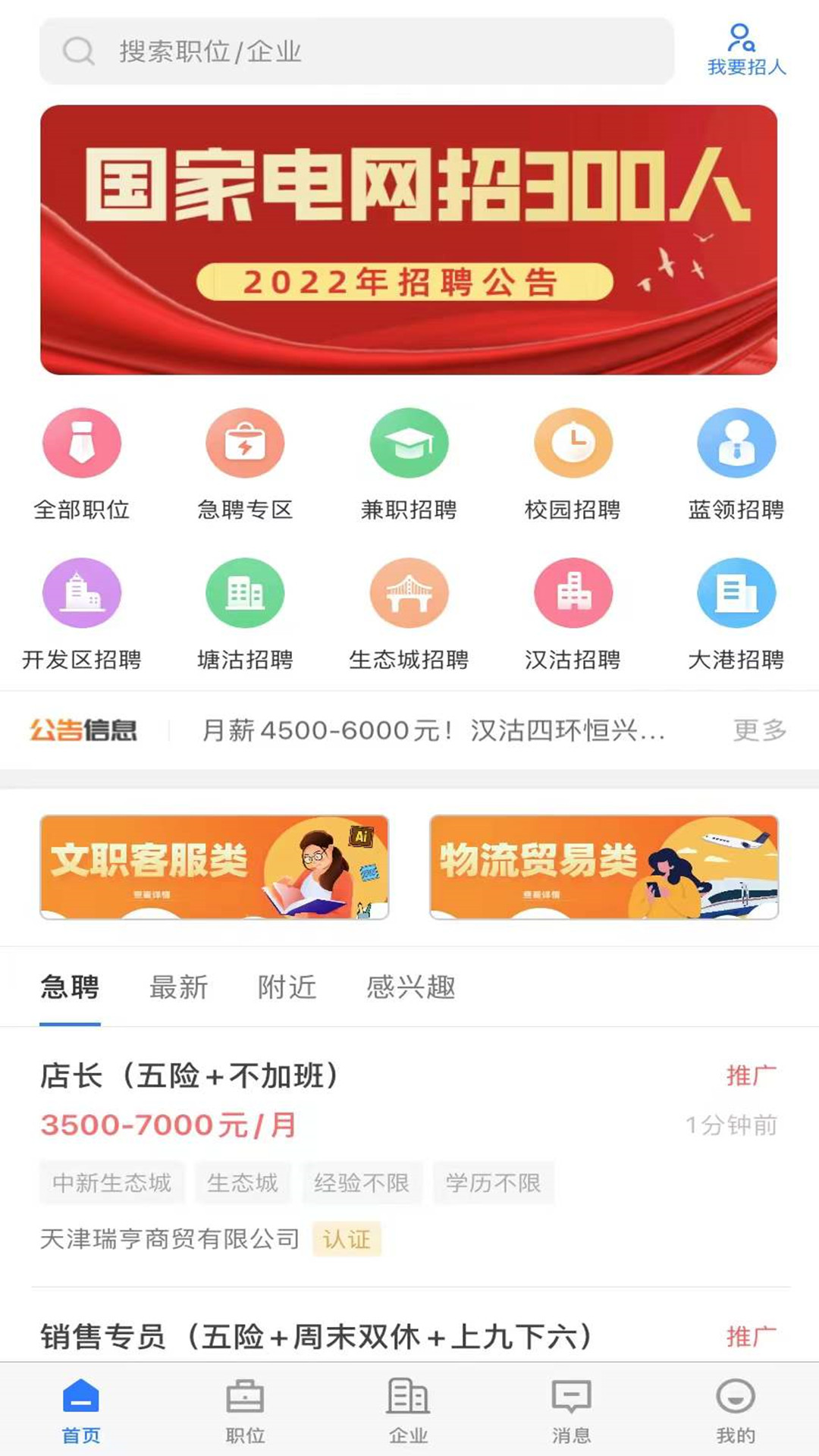 滨海直聘截图