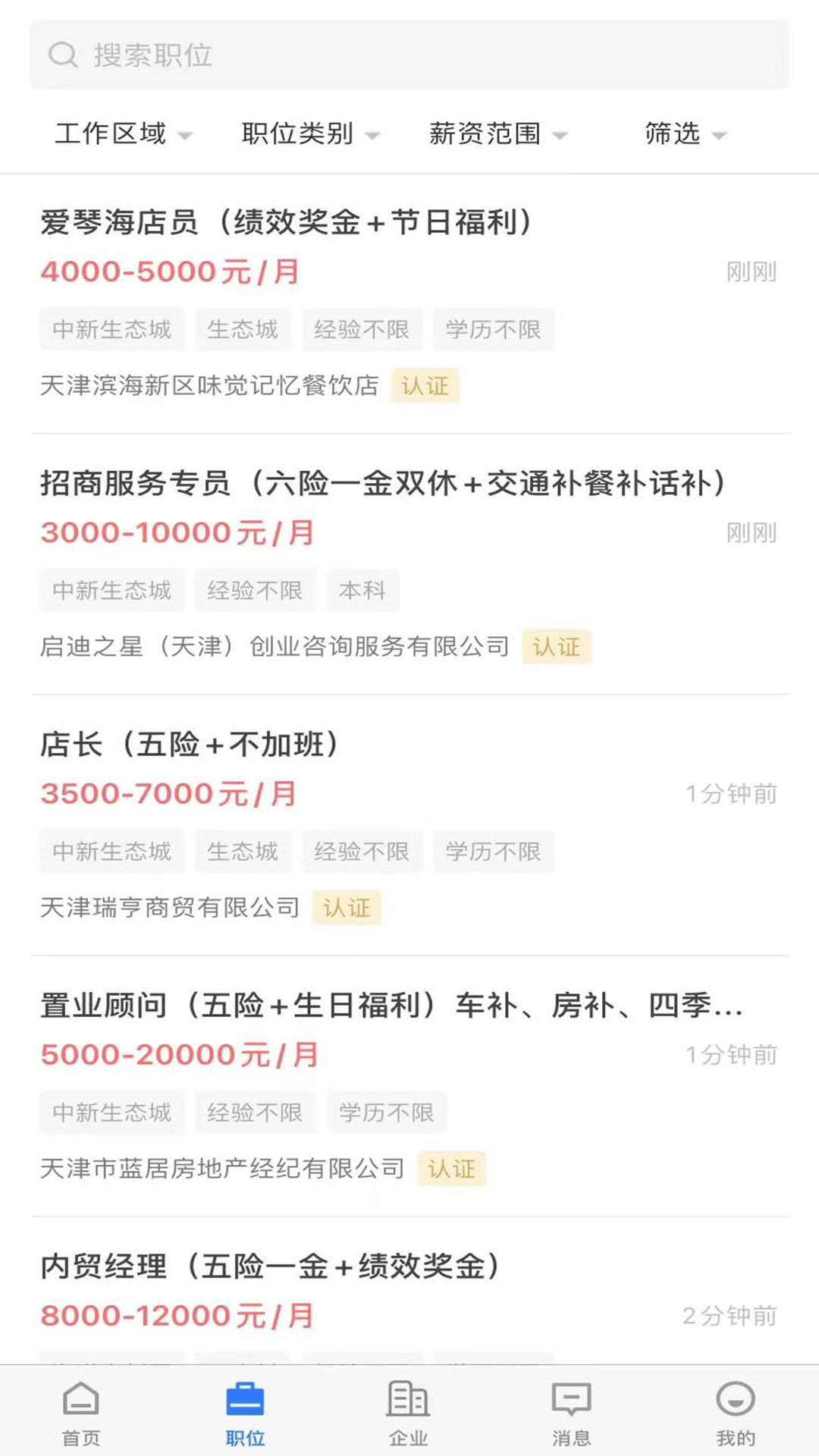 滨海直聘截图