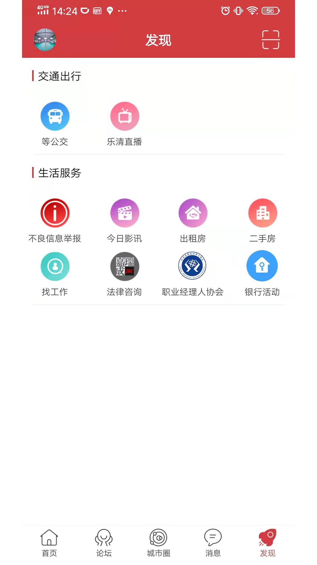 乐清城市网截图