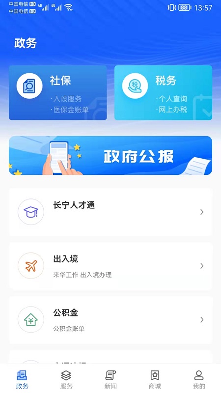 上海长宁截图