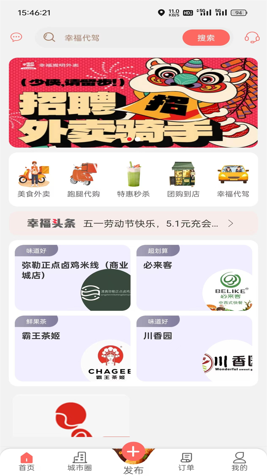 幸福嵩明截图