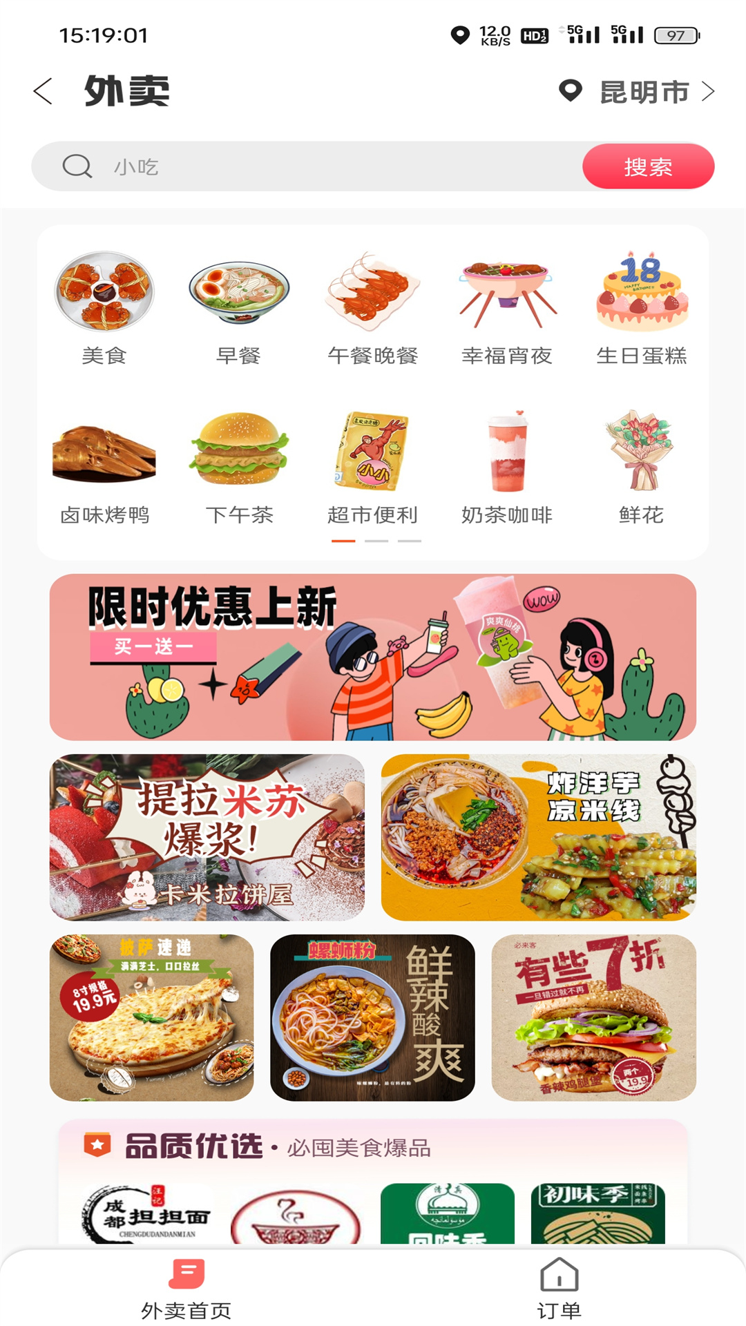 幸福嵩明截图