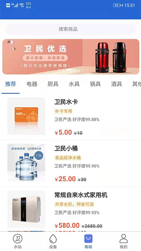 卫民净水截图