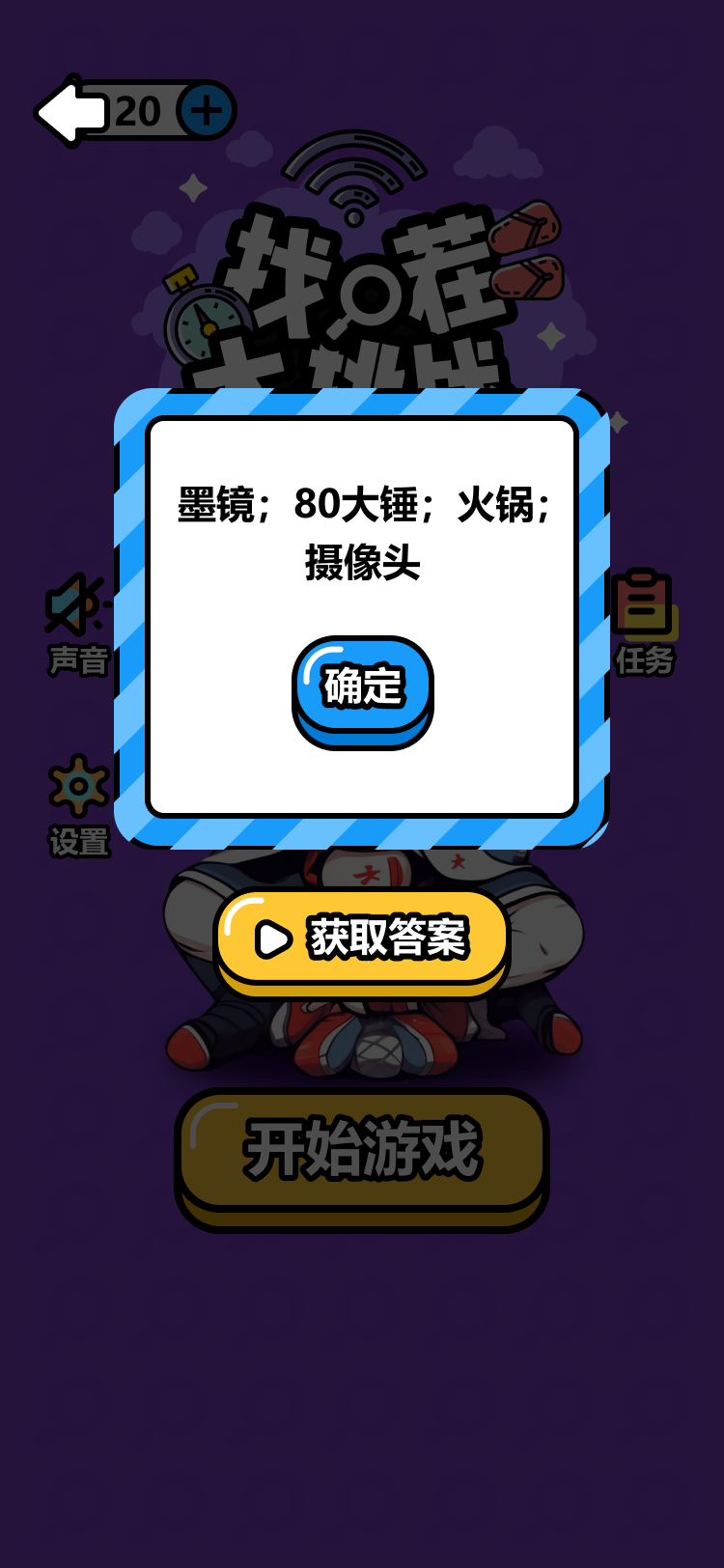 找茬大挑战截图