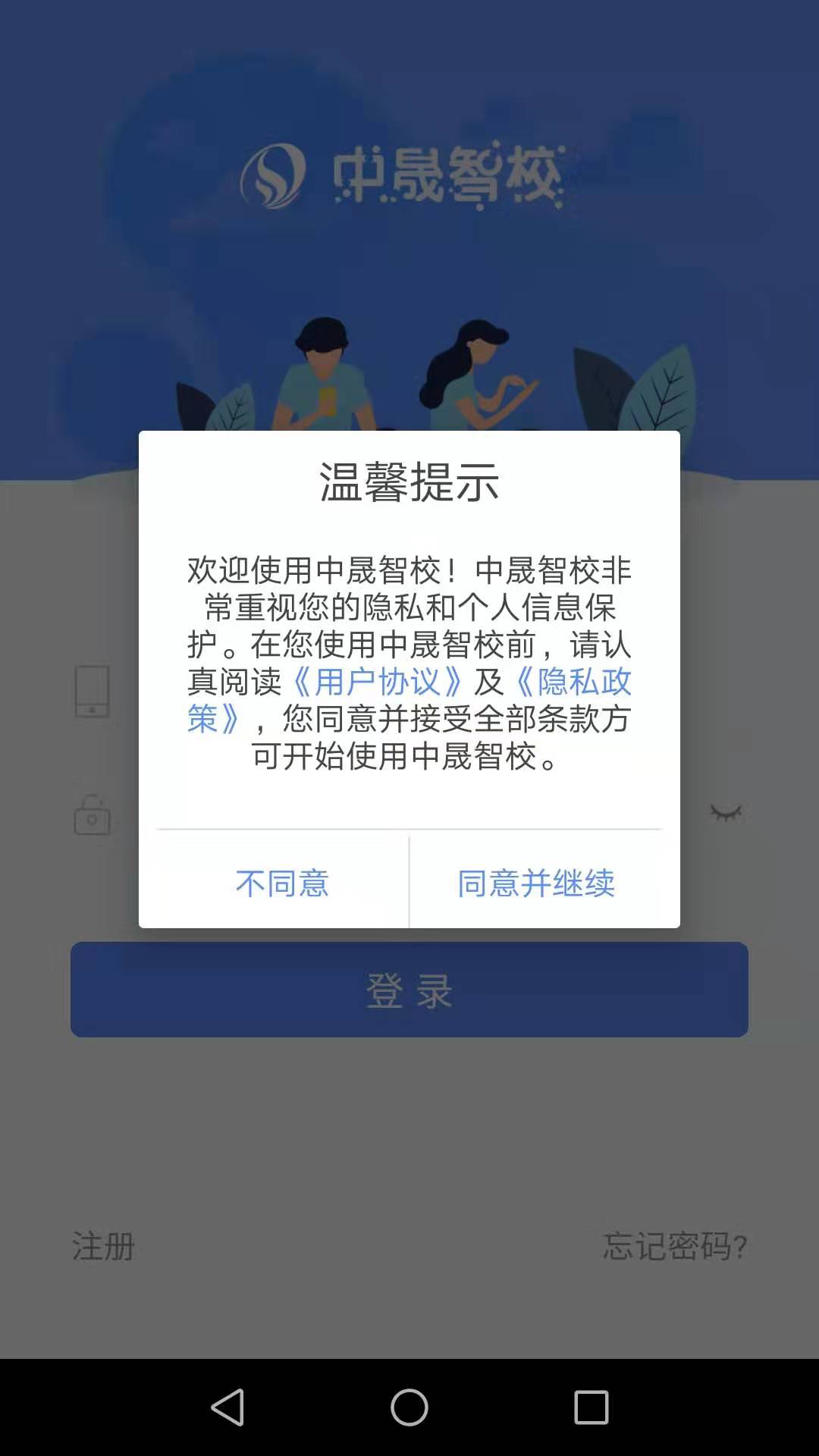 中晟智校截图