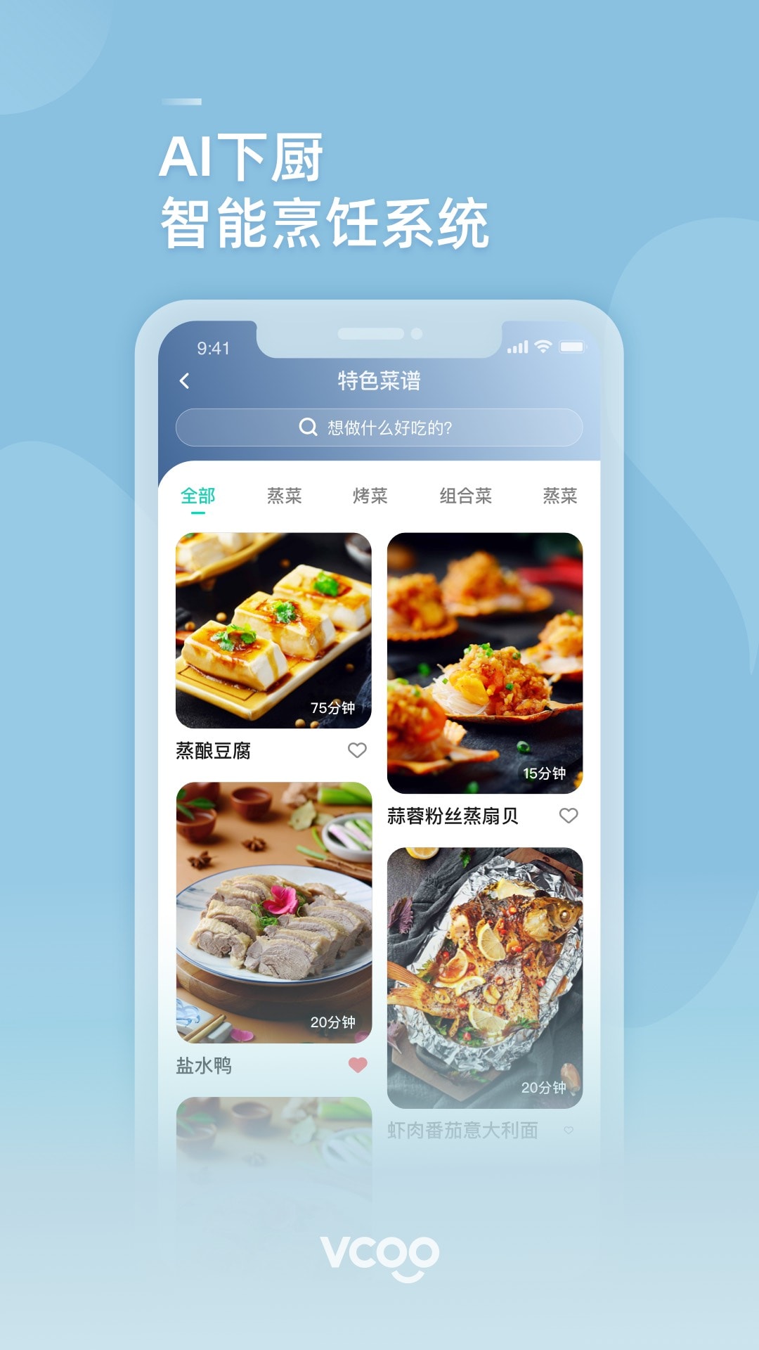 华帝智慧家截图