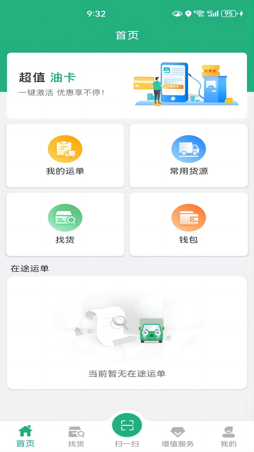 交运链截图