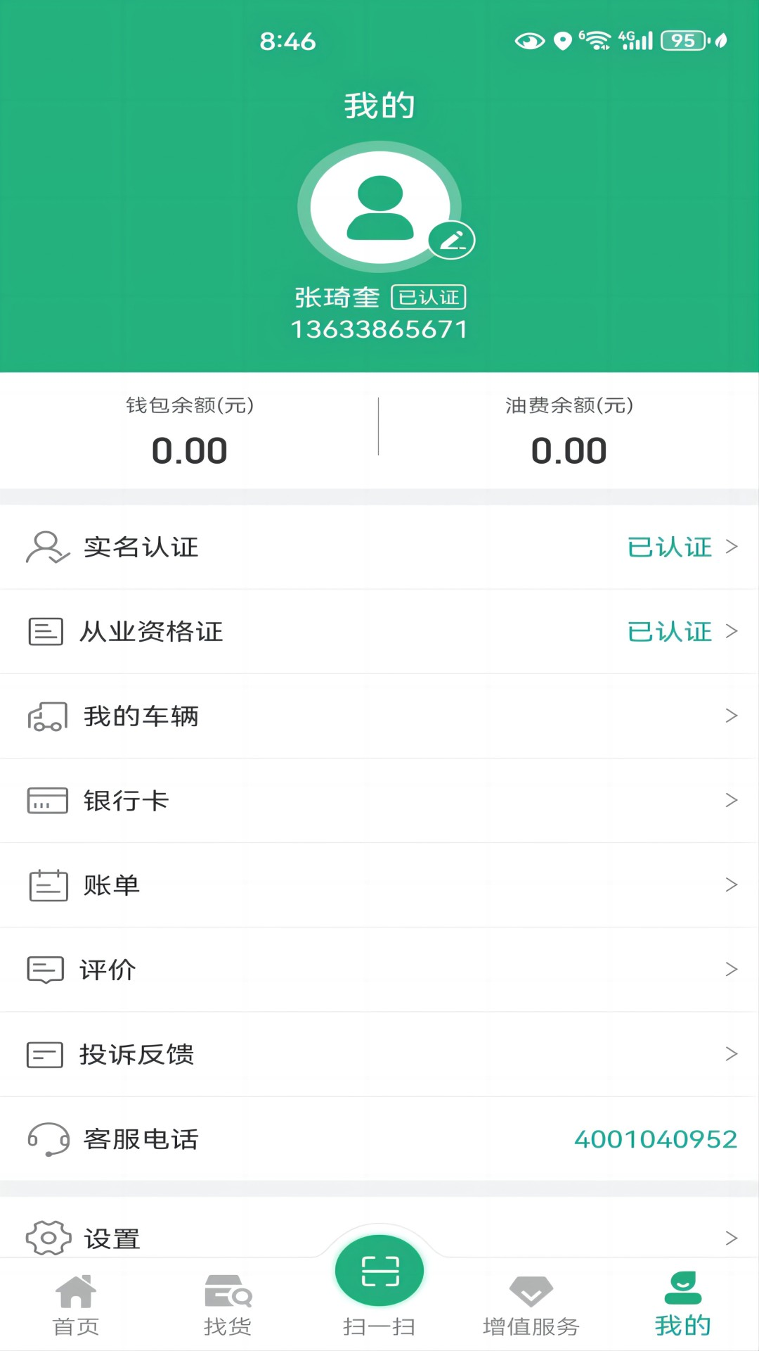 交运链截图