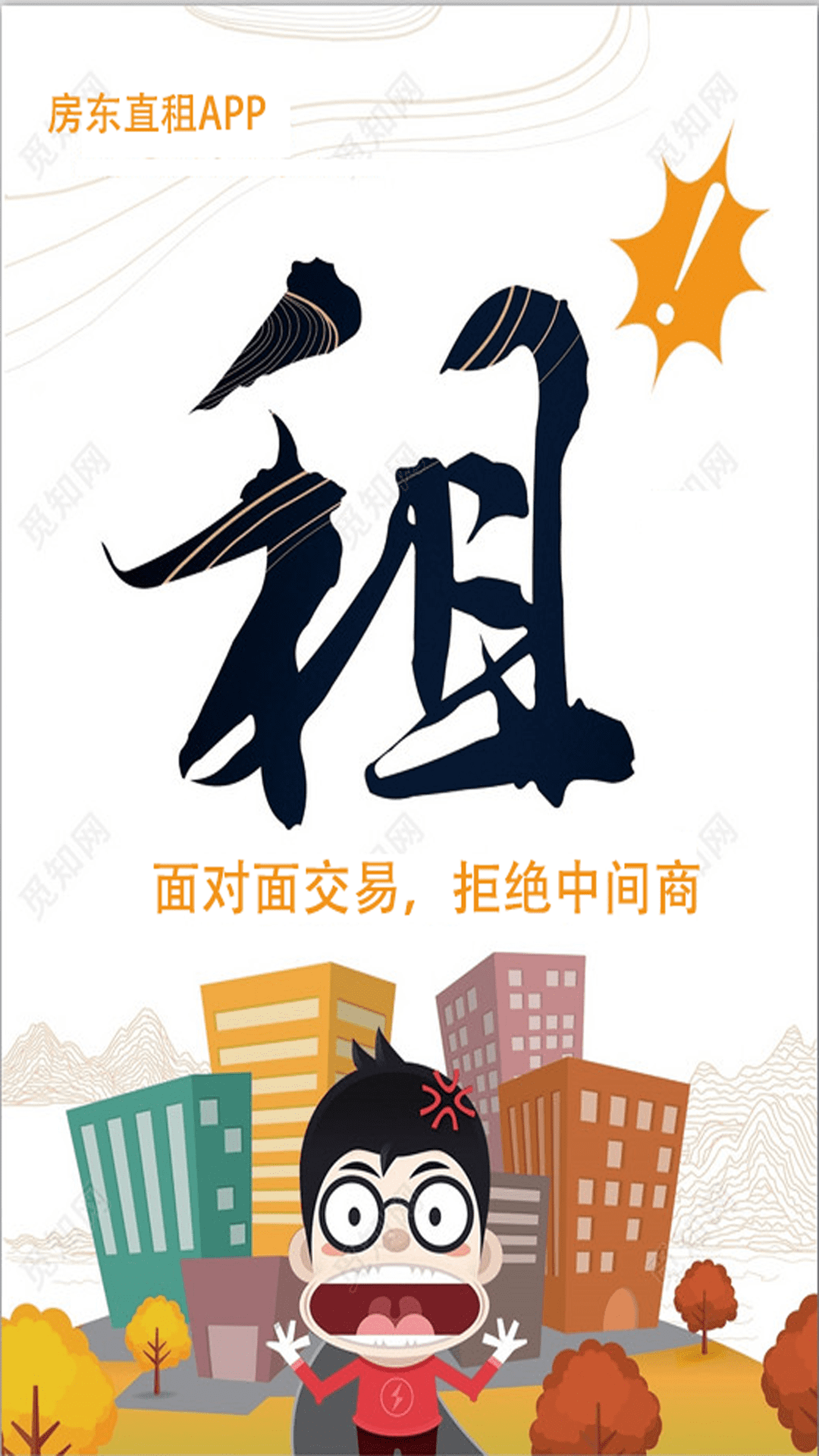 房东直租截图
