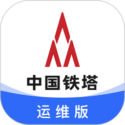 铁塔换电运维 1.5.6