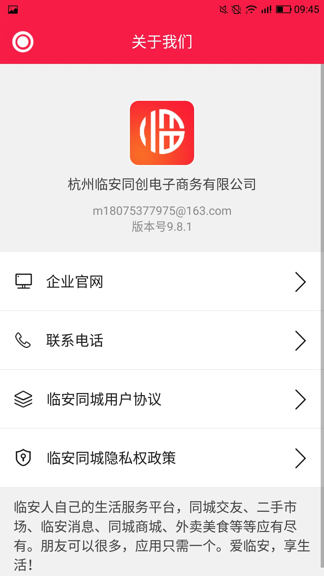 临安同城截图