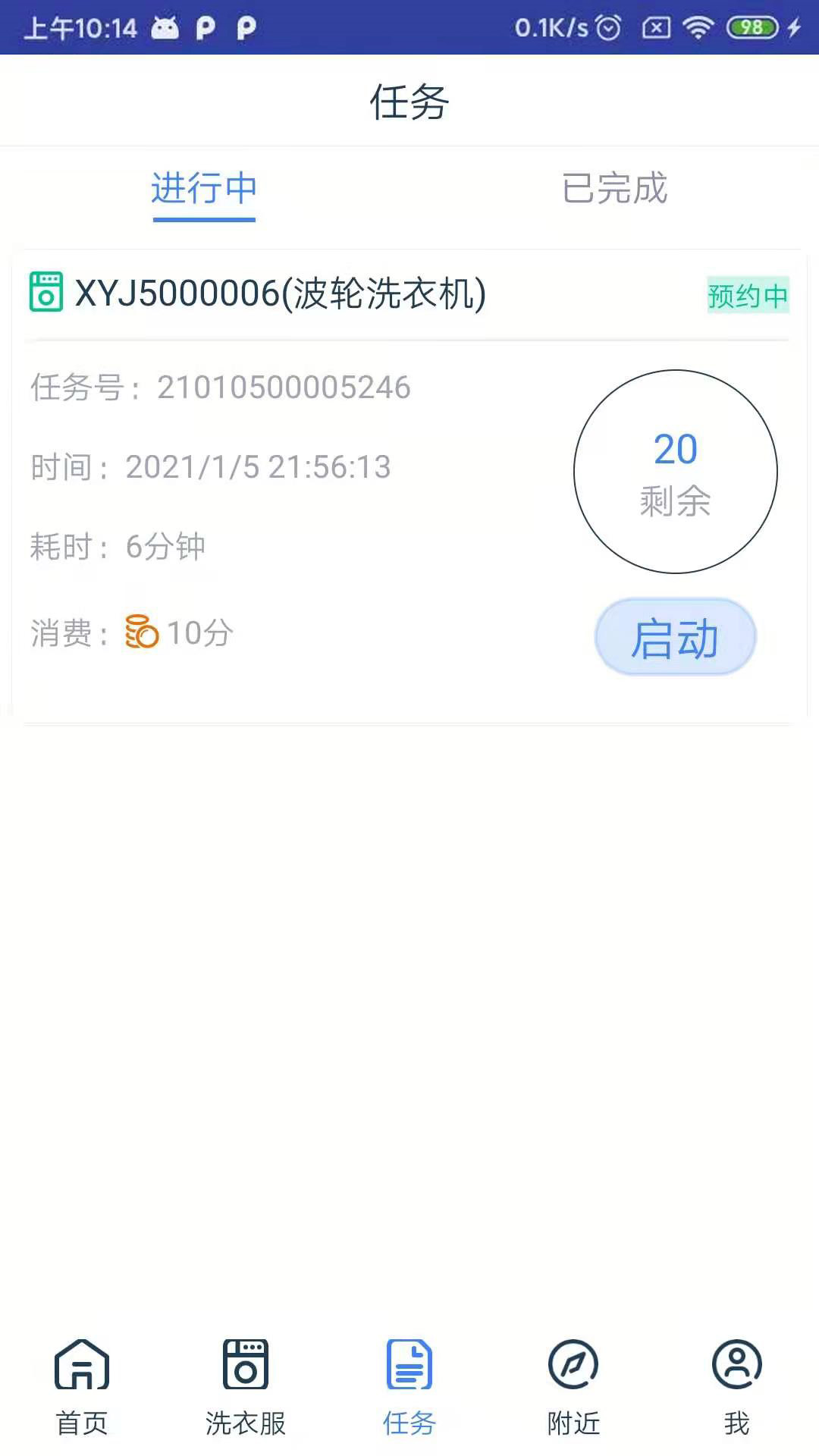 爱沃洗截图