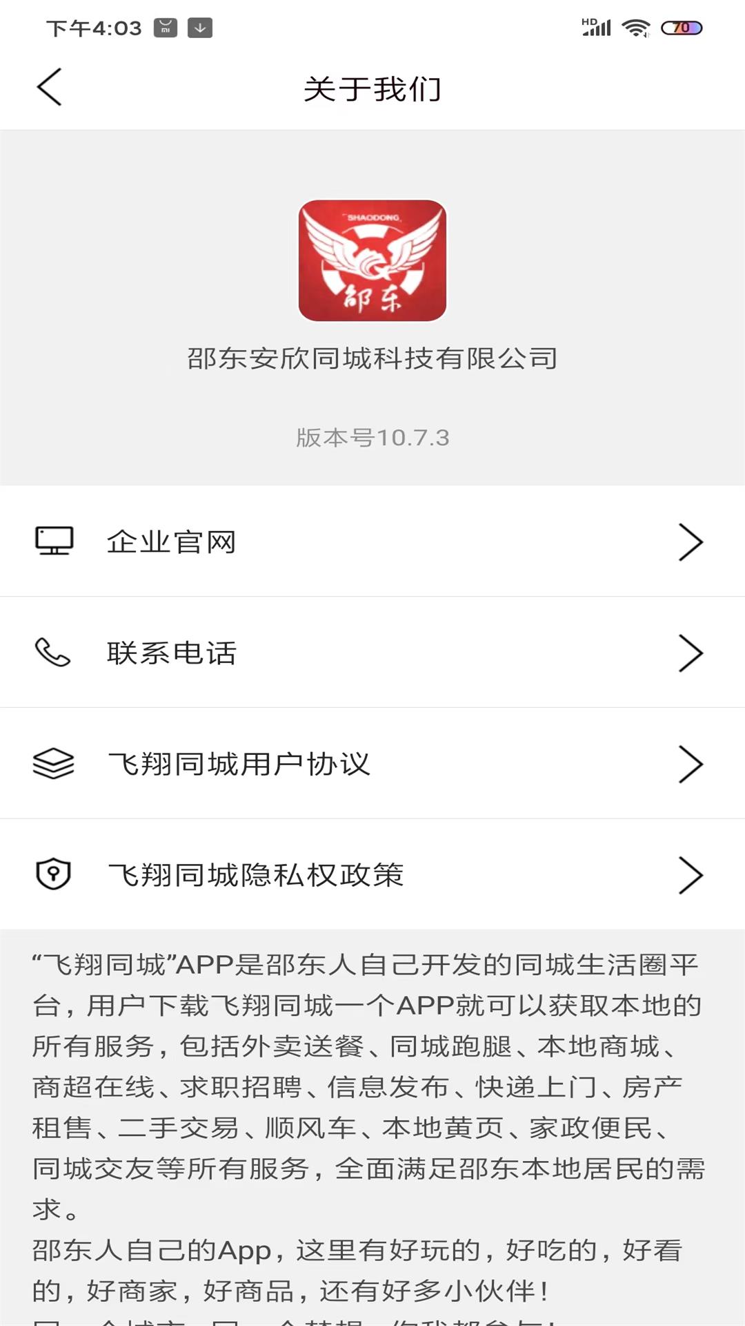飞翔同城截图