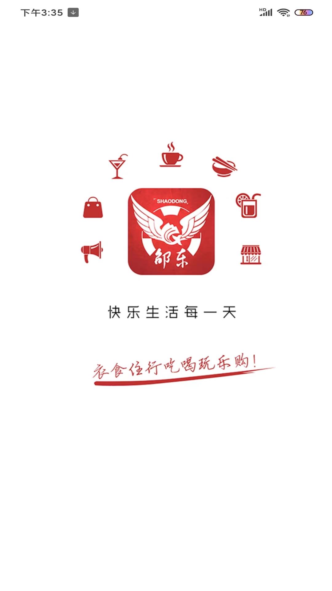 飞翔同城截图