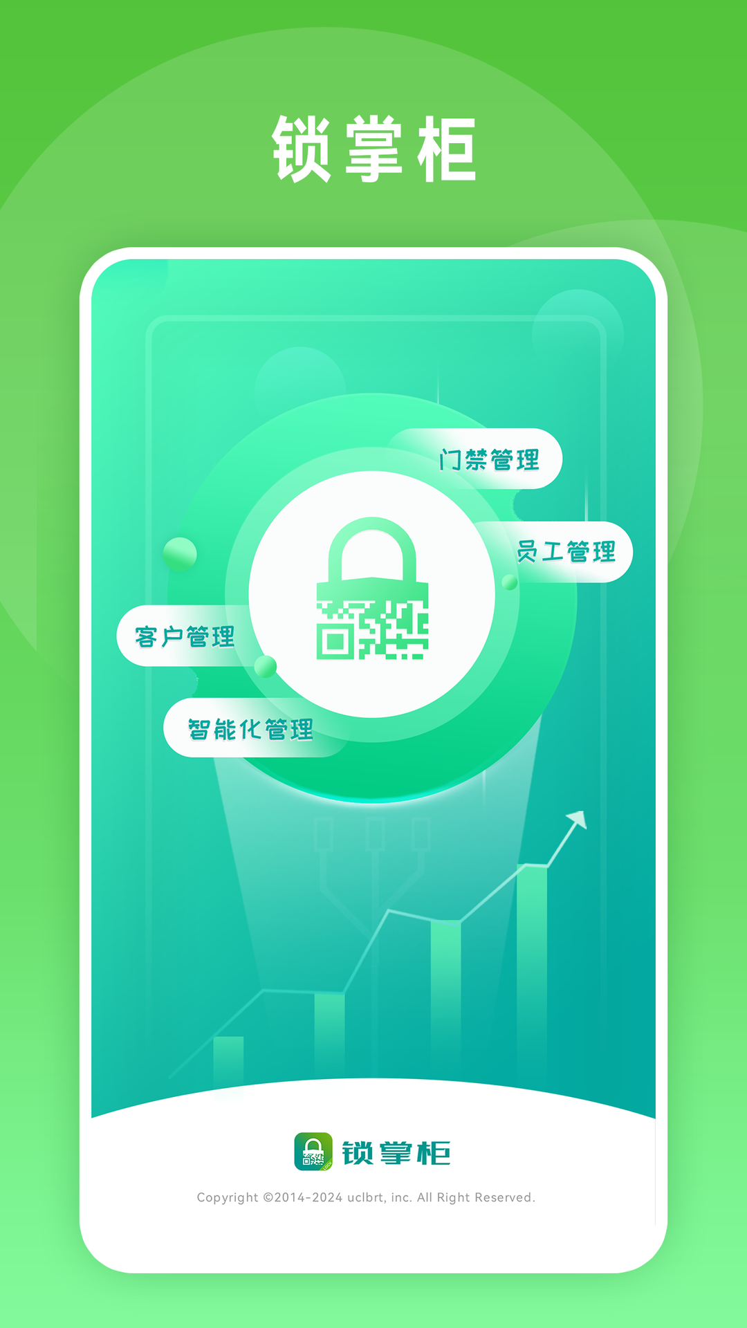 锁掌柜截图