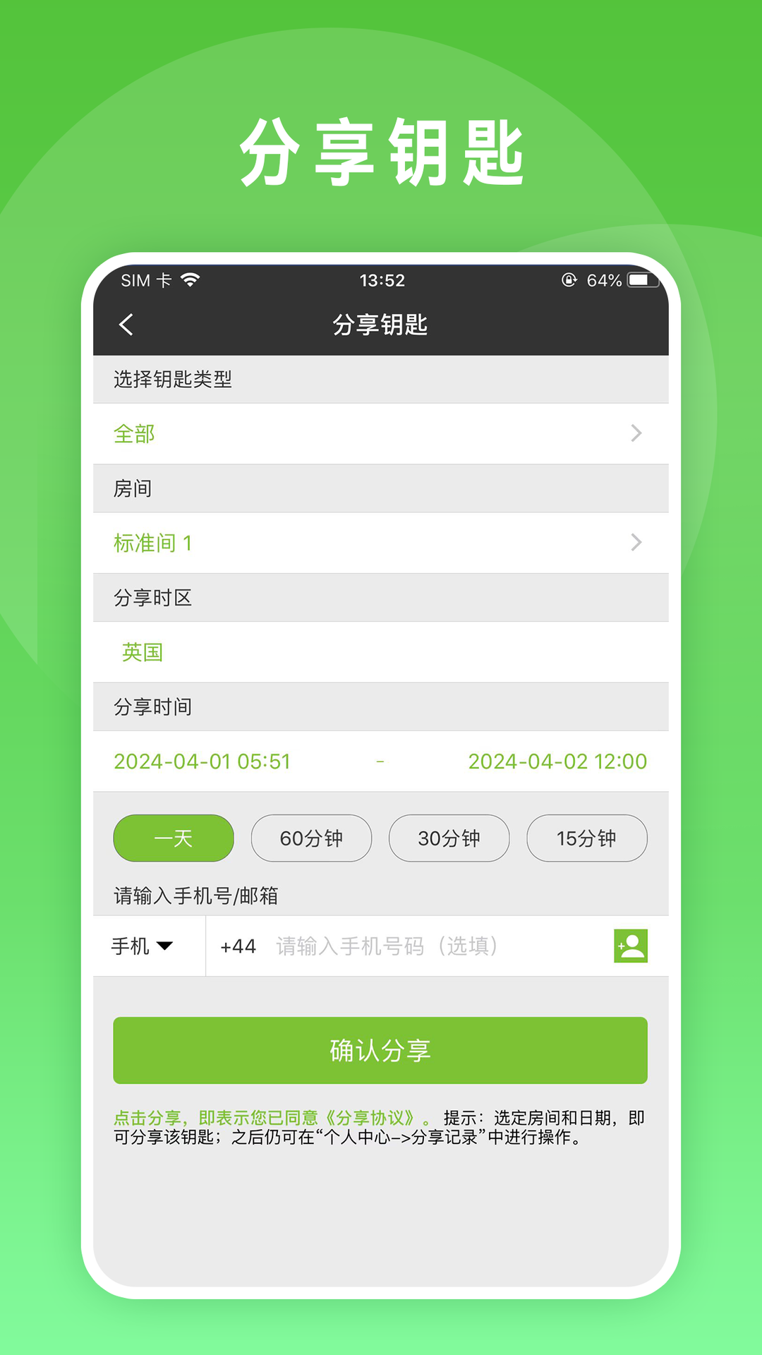 锁掌柜截图