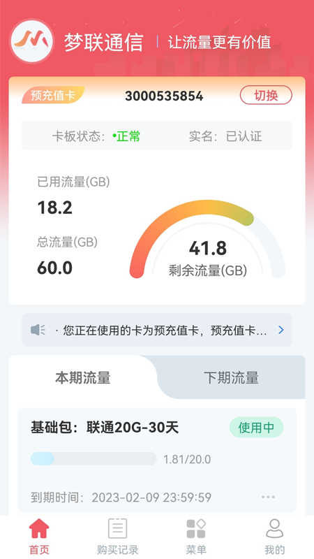 梦联通信截图