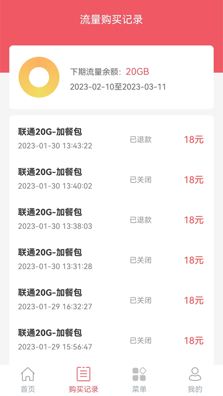 梦联通信截图