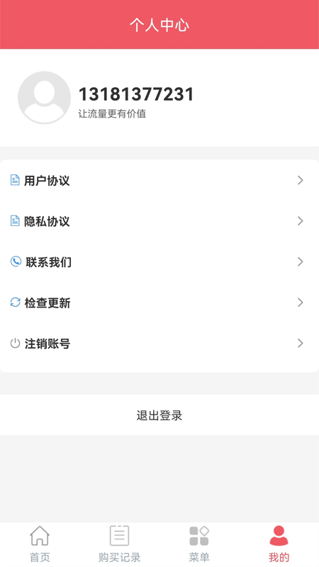 梦联通信截图