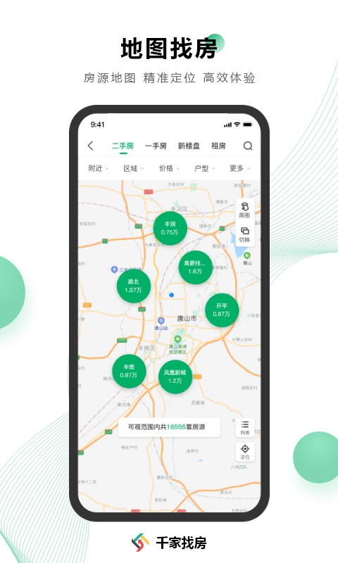千家找房截图