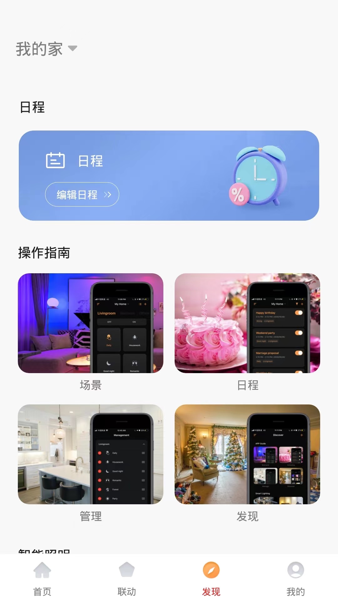 德韵智能截图