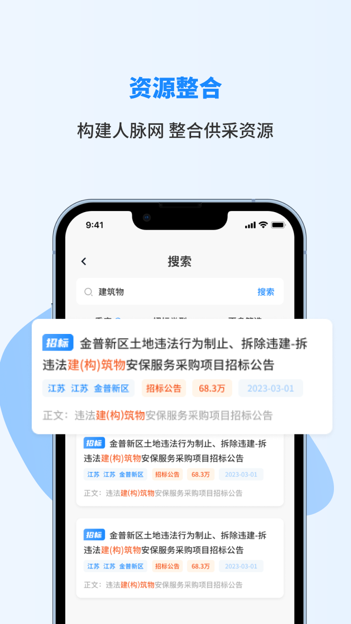 招标快报截图