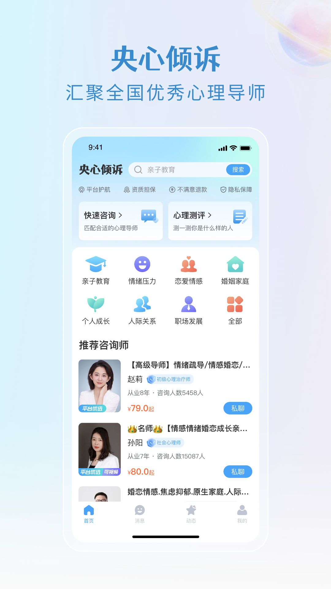 央心倾诉心理咨询截图