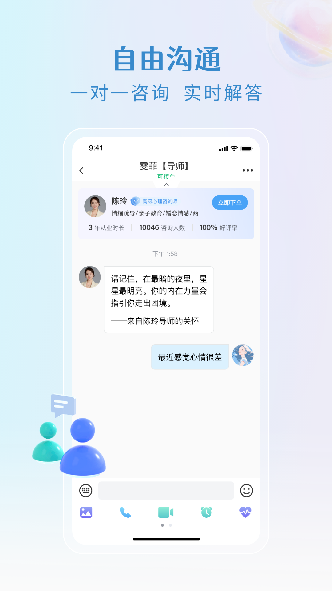 央心倾诉心理咨询截图