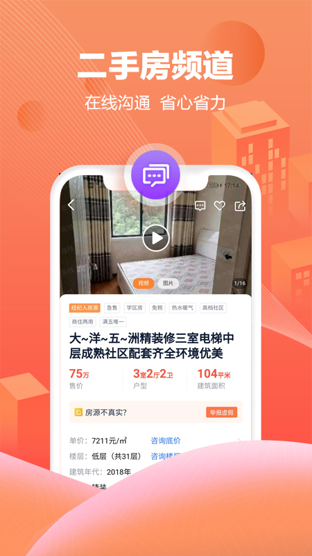 房产在线截图