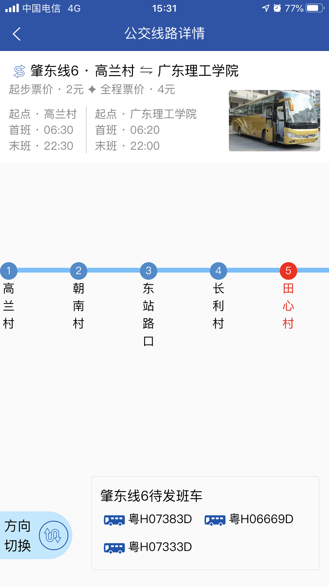 通利行截图