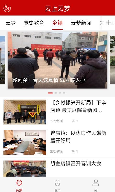 云上云梦截图