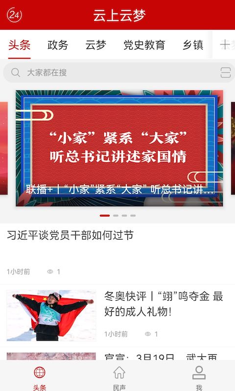 云上云梦截图