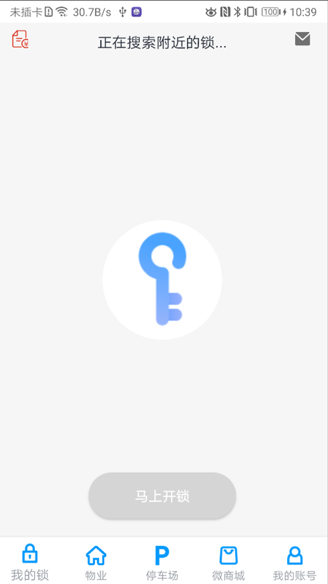 魔匙截图