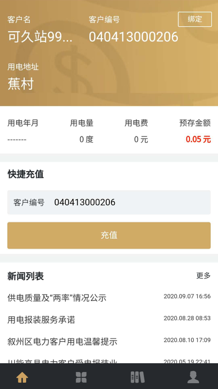 川能水电截图