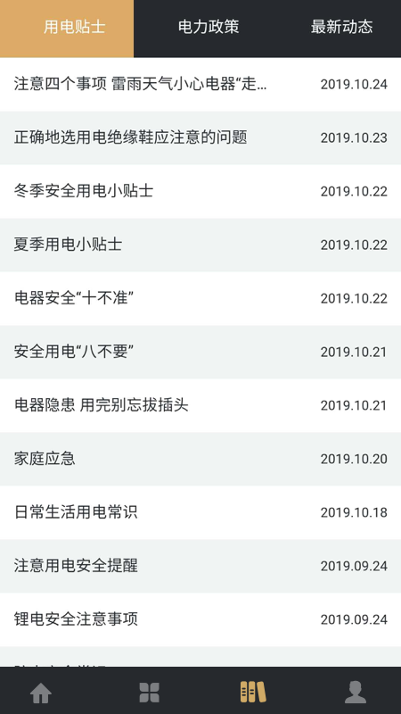 川能水电截图