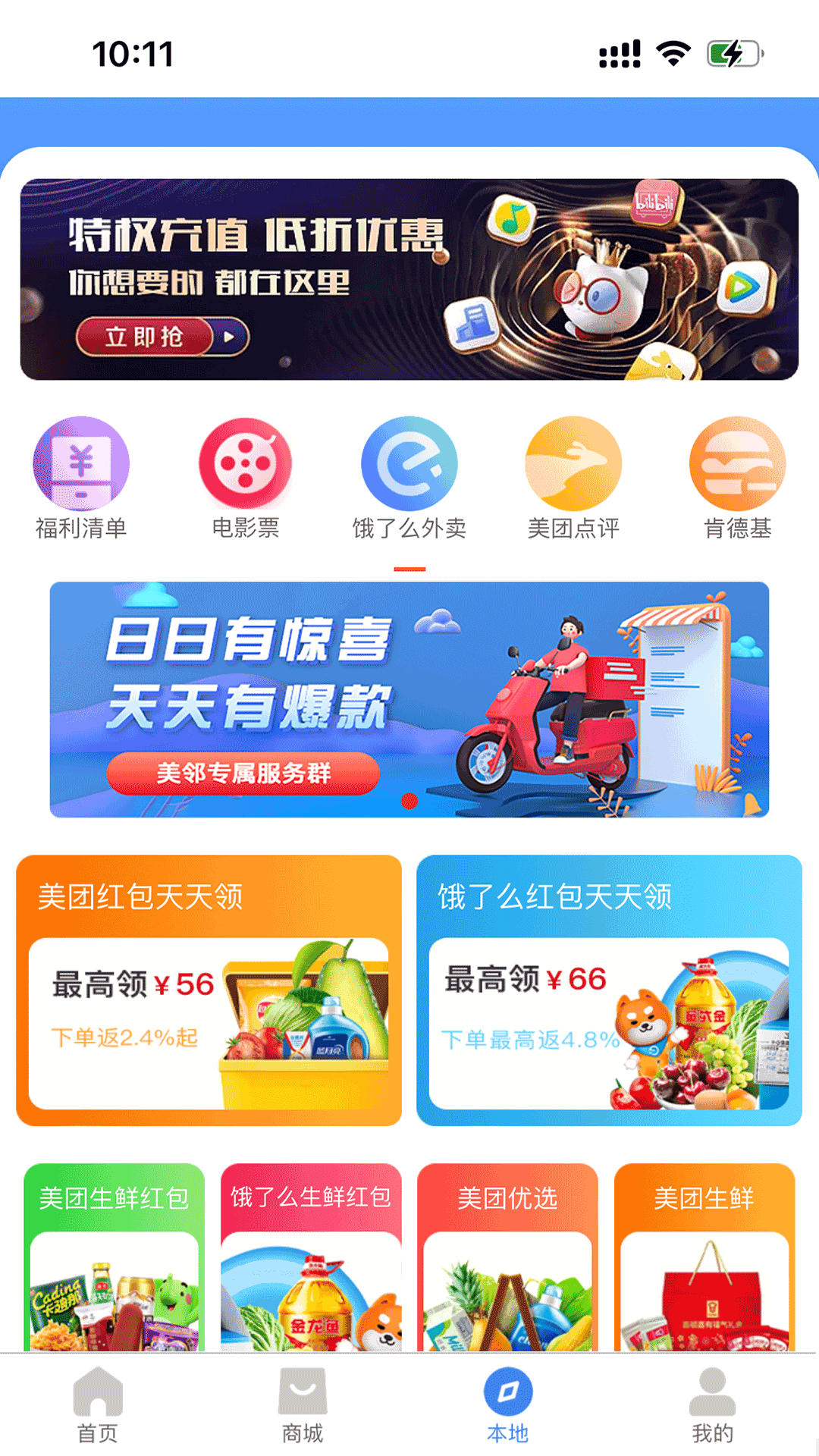 送美邻截图