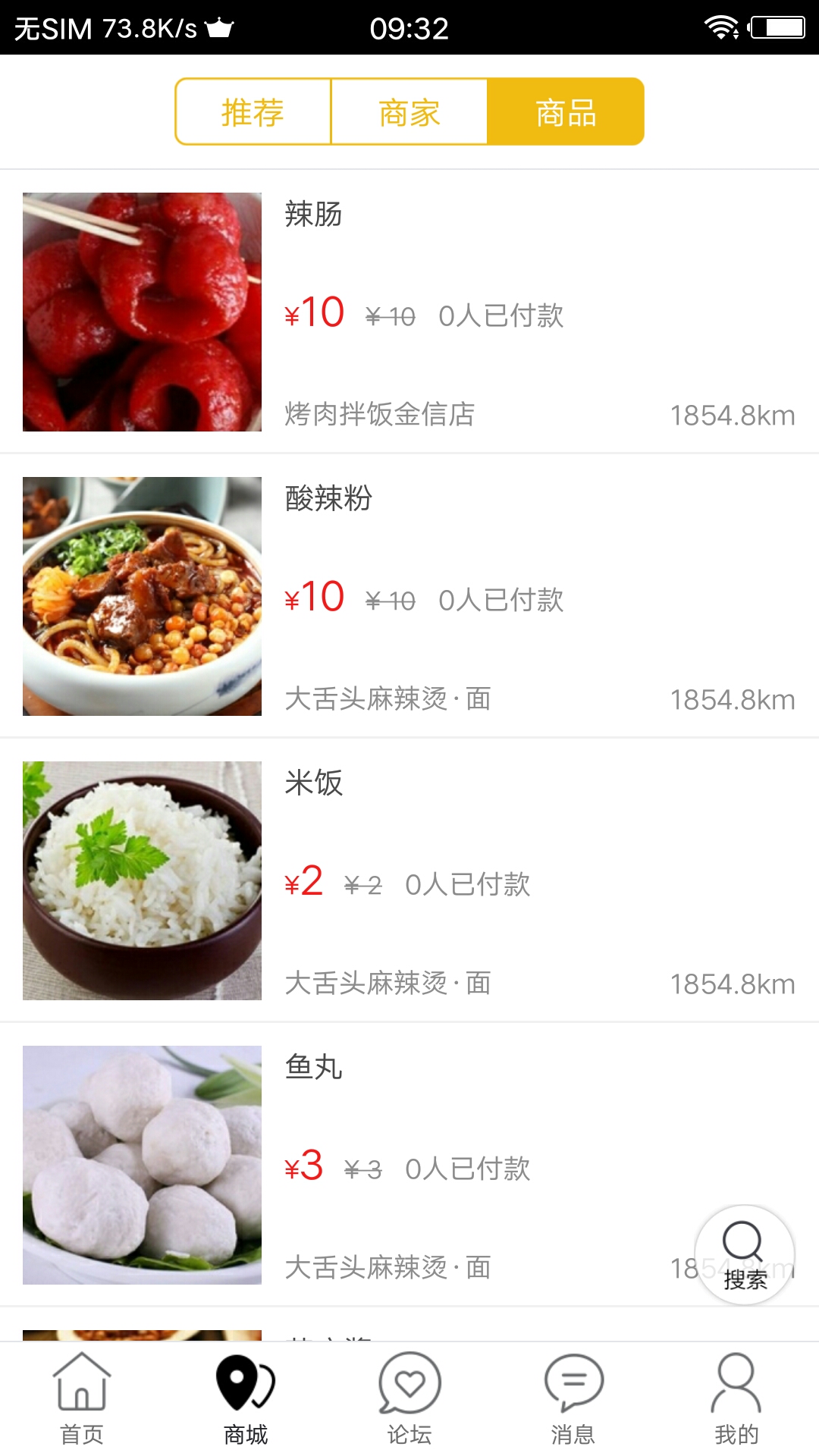府谷飞毛腿截图