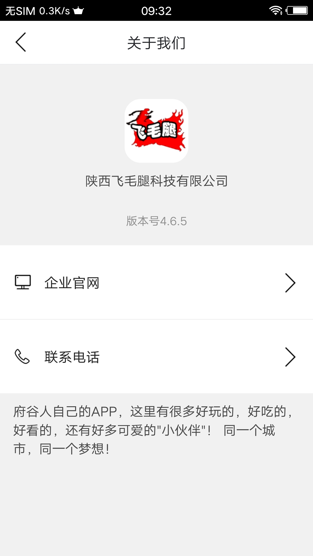 府谷飞毛腿截图