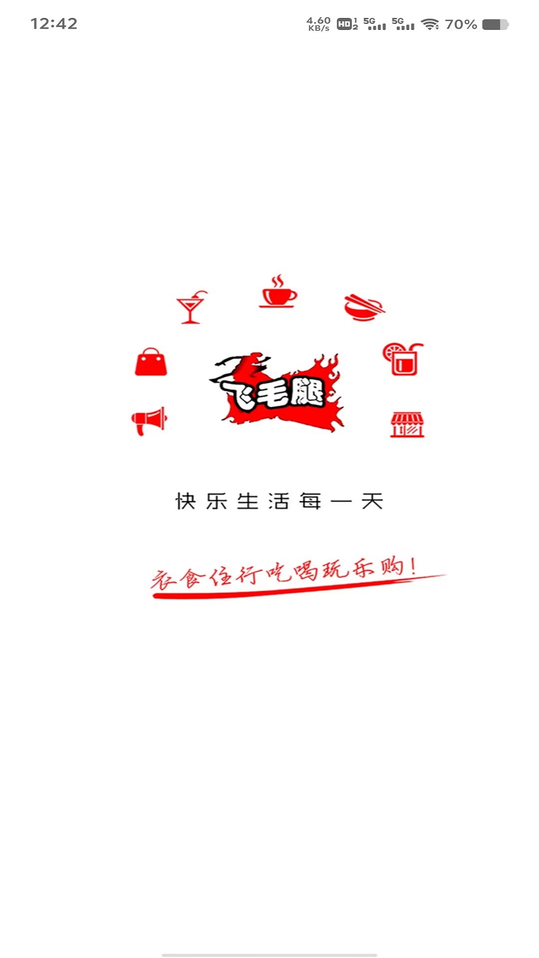 府谷飞毛腿截图