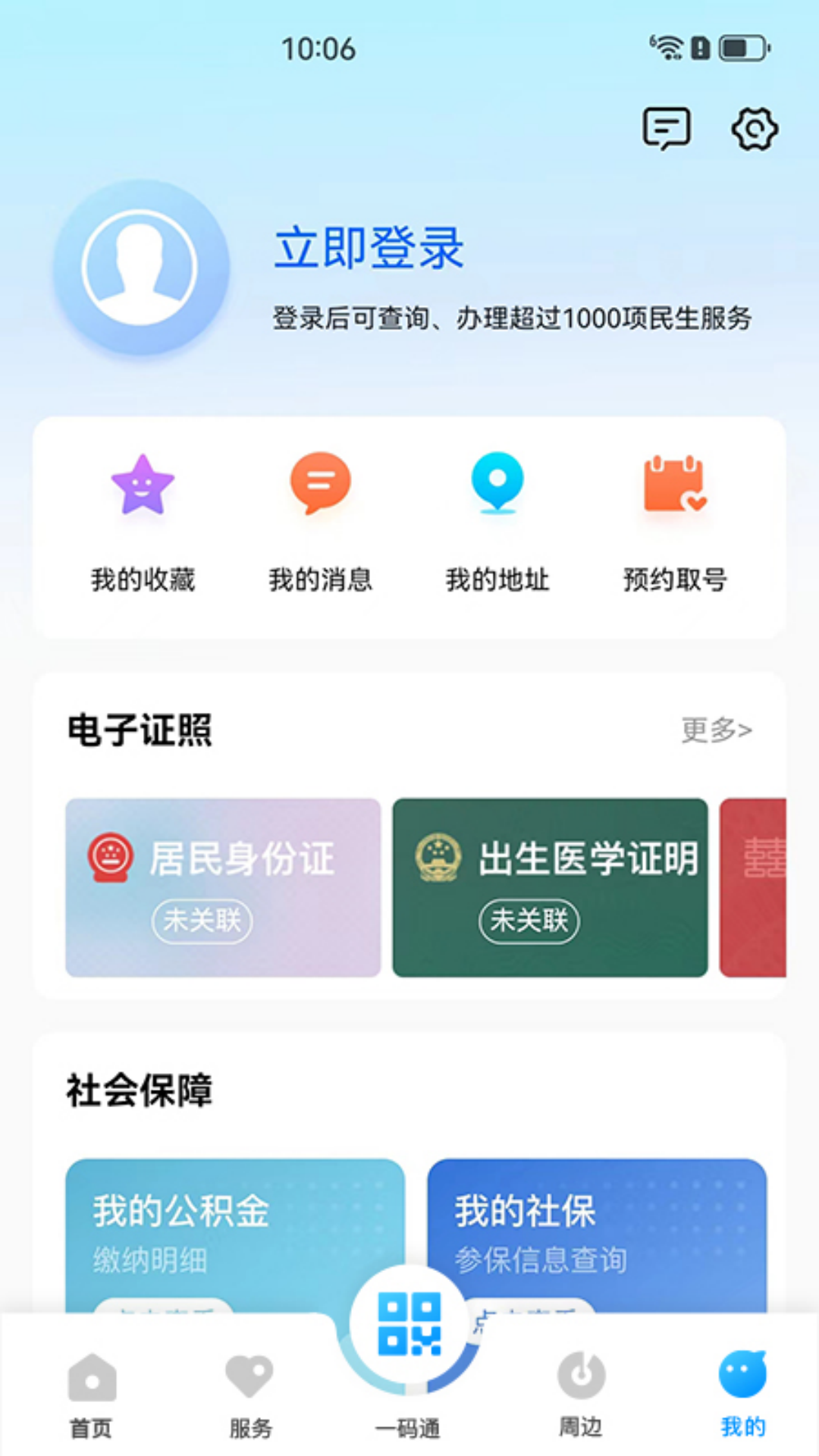 我的徐州截图