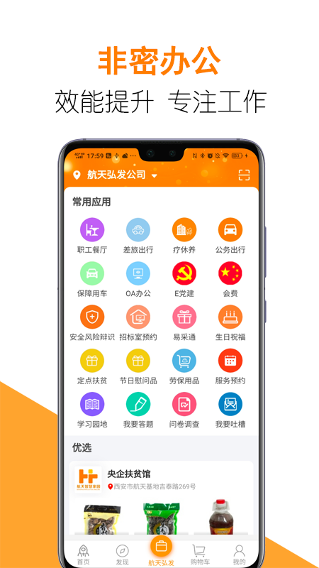 航天智慧家园截图