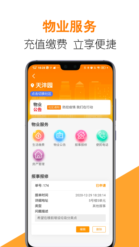 航天智慧家园截图