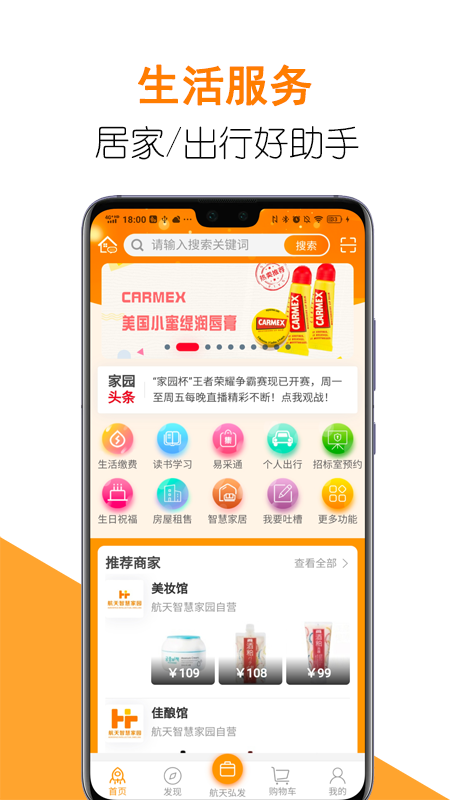 航天智慧家园截图