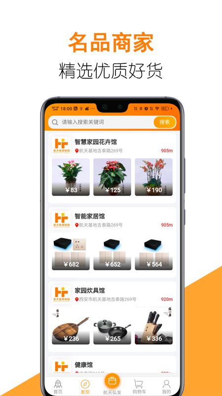 航天智慧家园截图