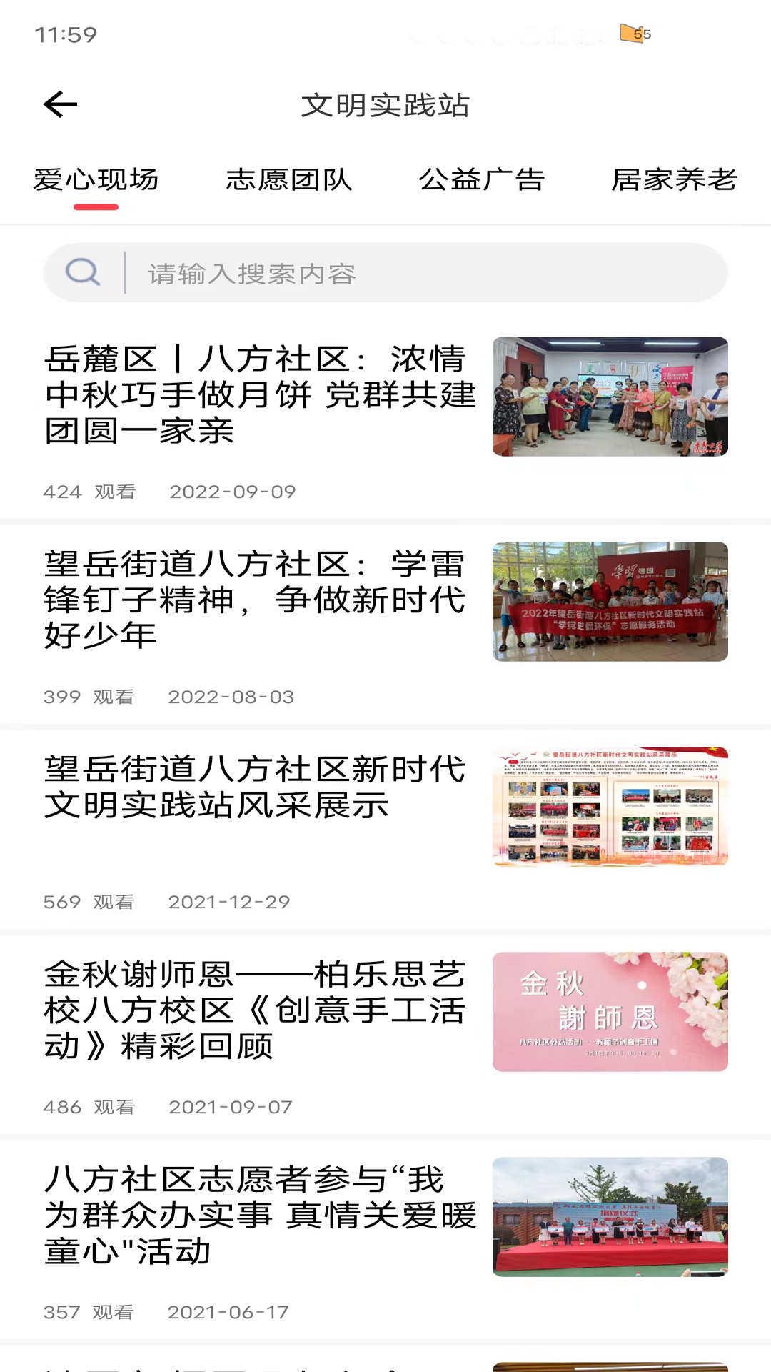 智慧八方截图