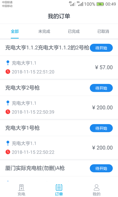 电动宁德截图