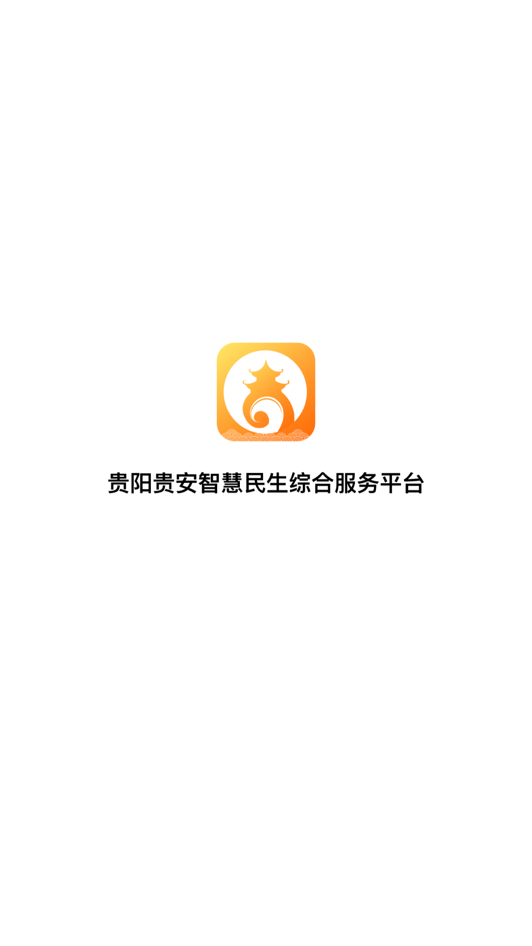 爽贵阳截图