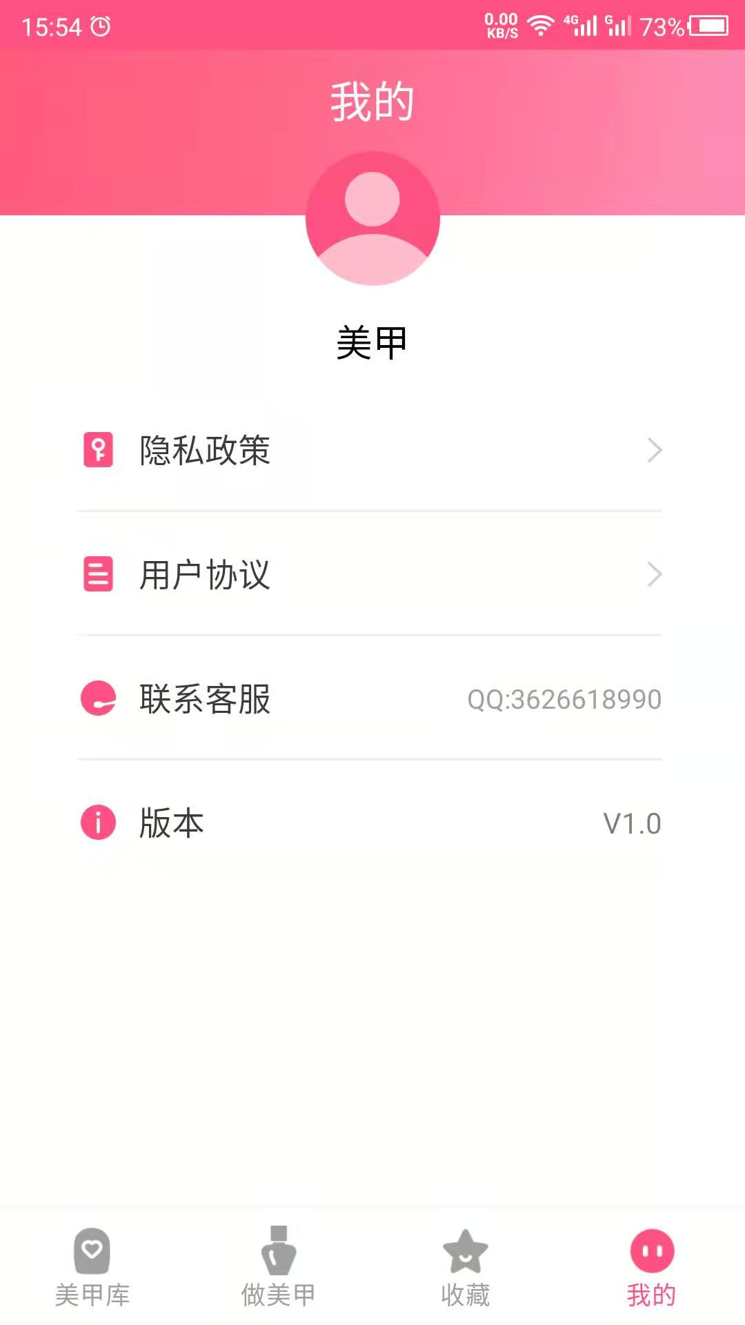 美甲截图
