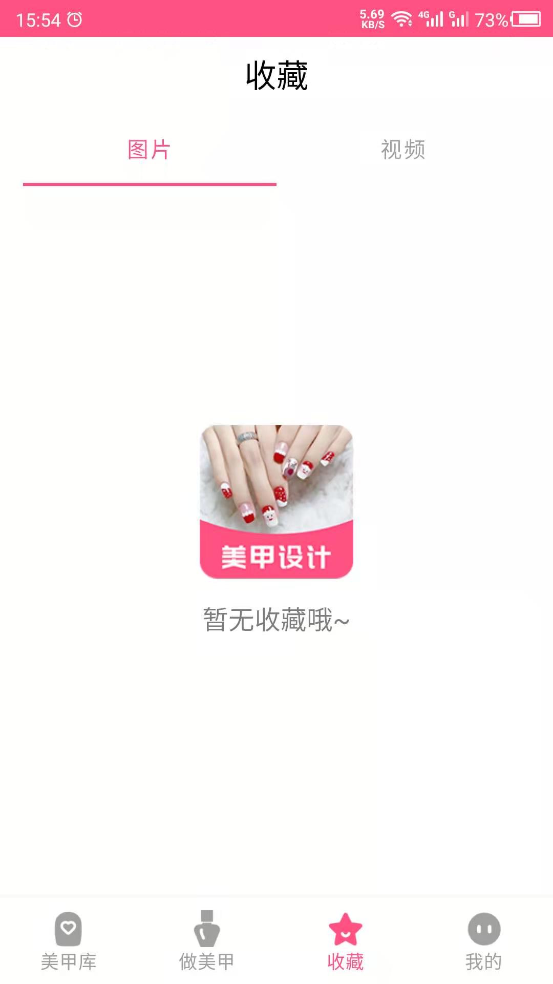 美甲截图