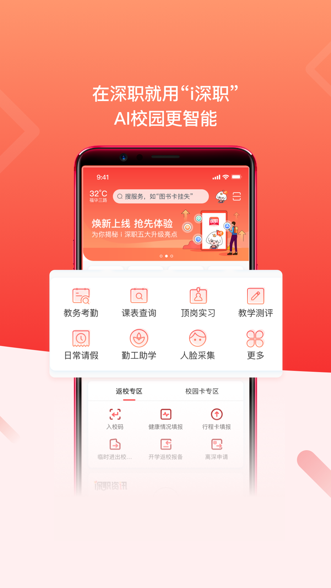 i深职截图